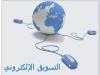   رسميا انطلاق اعمال شركة OM Digital  في التسويق الرقمي  براسمال 6 ملايين جنيه 