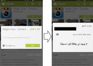 حذف أشهر تطبيق مدفوع في "جوجل بلاي"