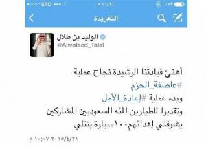 بعد تغريدة سيارات "البنتلي " : الوليد بن طلال يستعيد حسابه على تويتر بعد اختراقه